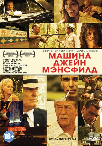 Машина Джейн Мэнсфилд