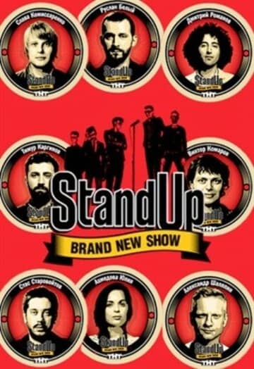 Stand up. Пятилетие