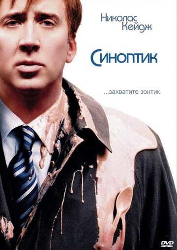 Синоптик фильм 2004 смотреть онлайн на LordFilm