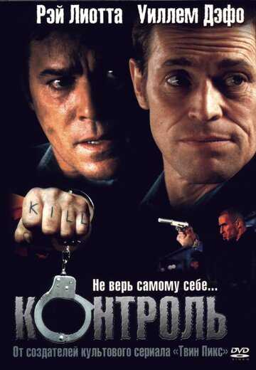 Контроль фильм 2004 смотреть онлайн на LordFilm