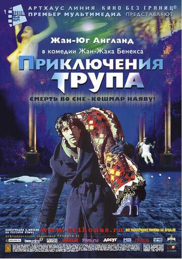 Приключения трупа фильм 2000 смотреть онлайн на LordFilm