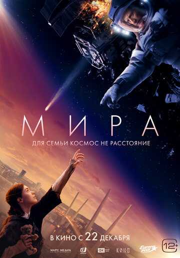 Мира