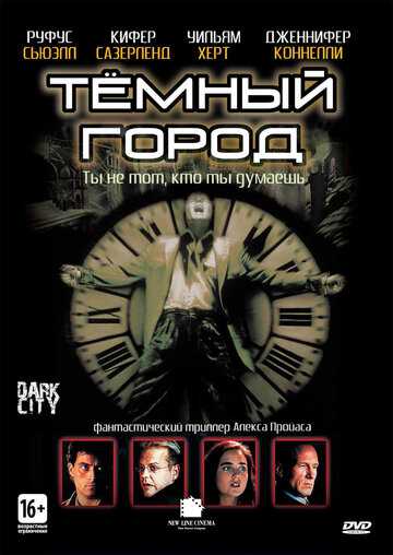 Тёмный город фильм 1998 смотреть онлайн на LordFilm