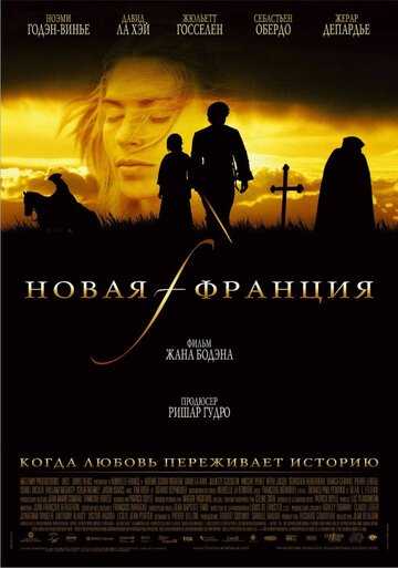 Новая Франция фильм 2004 смотреть онлайн на LordFilm