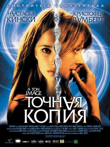 Точная копия фильм 2004 смотреть онлайн на LordFilm