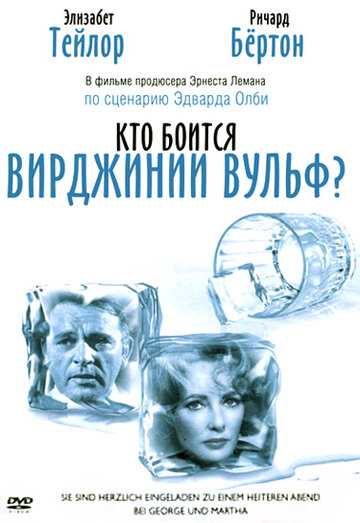 Кто боится Вирджинии Вульф? фильм 1966 смотреть онлайн на LordFilm