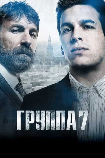 Группа 7 фильм 2011 смотреть онлайн на LordFilm