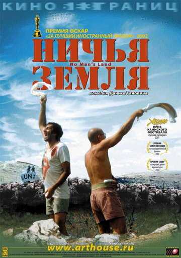 Ничья земля фильм 2001 смотреть онлайн на LordFilm