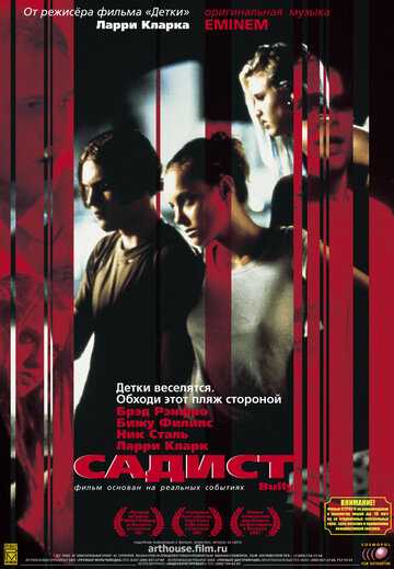 Садист фильм 2001 смотреть онлайн на LordFilm