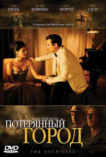 Потерянный город фильм 2005 смотреть онлайн на LordFilm