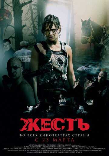 Жесть фильм 2006 смотреть онлайн на LordFilm